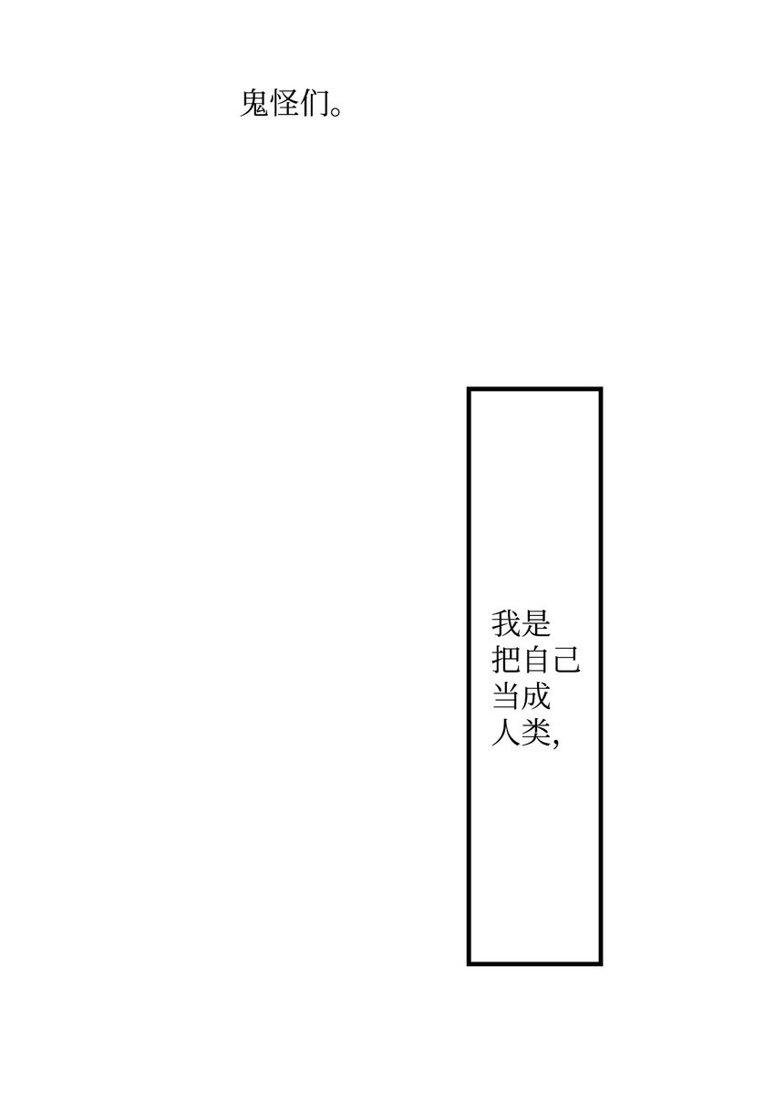 《不可阻挡的主君大人》97 鬼怪的本能 第11页