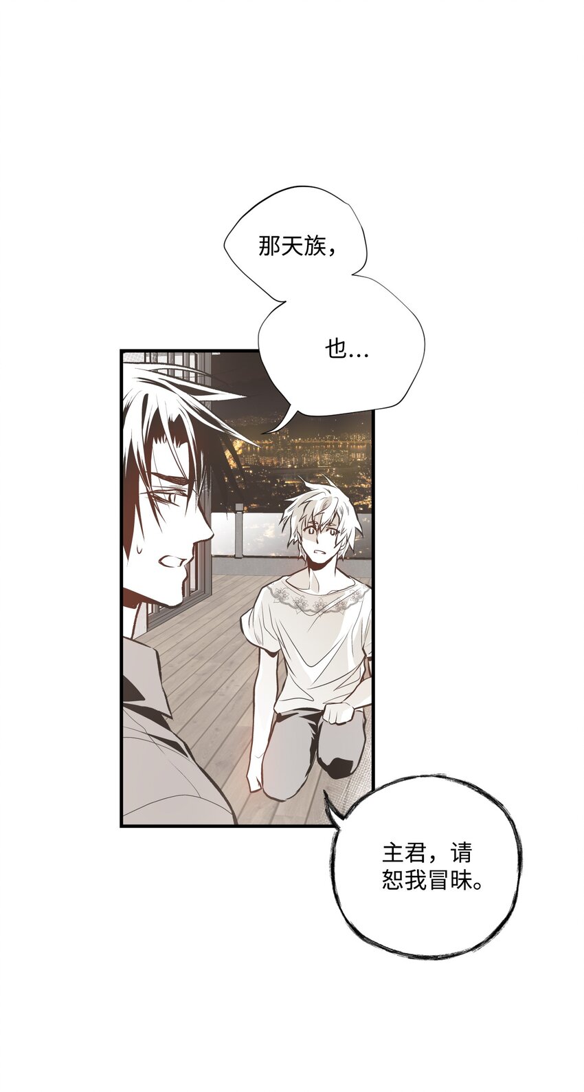 《不可阻挡的主君大人》97 鬼怪的本能 第25页