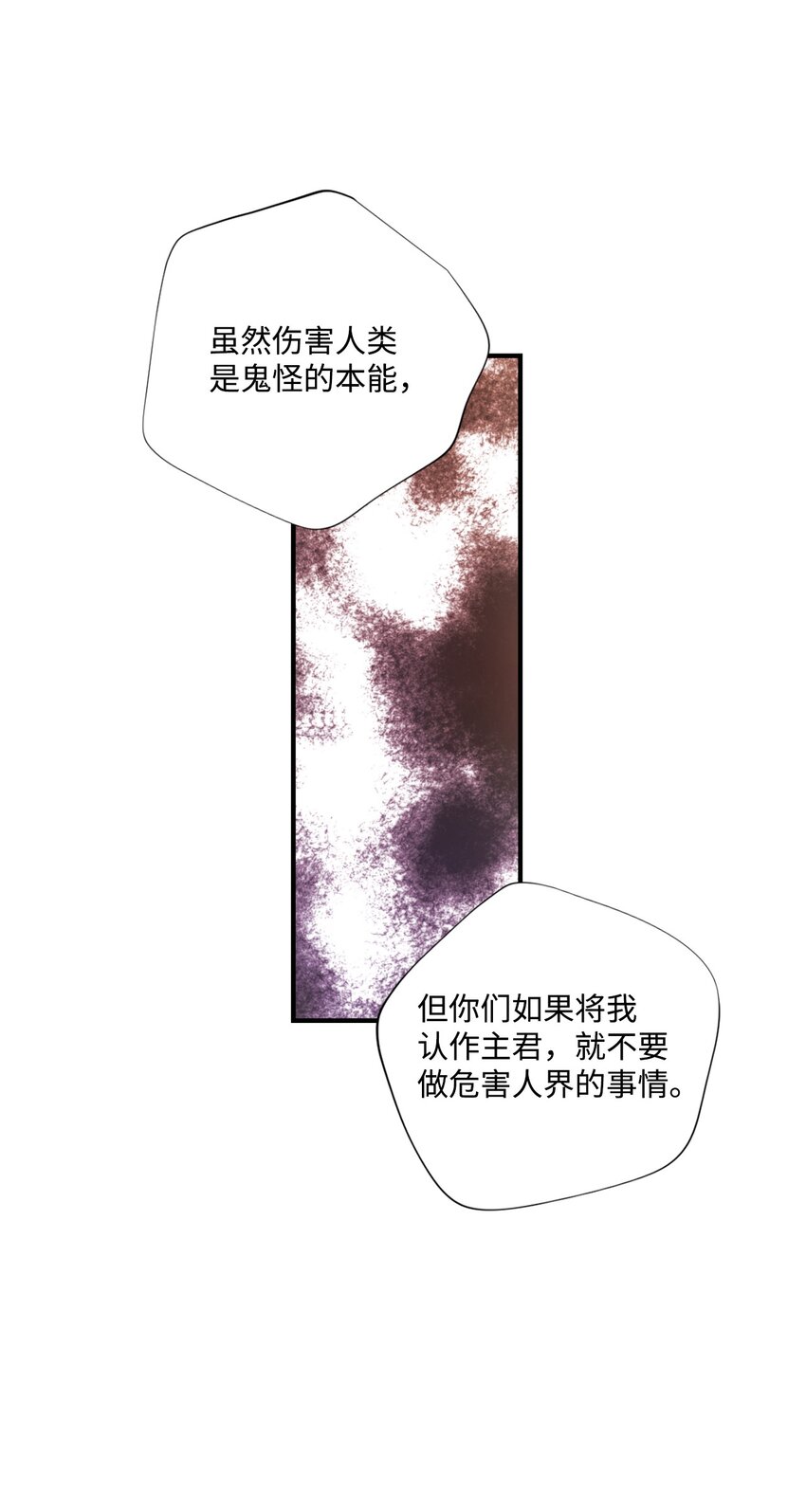 《不可阻挡的主君大人》97 鬼怪的本能 第28页