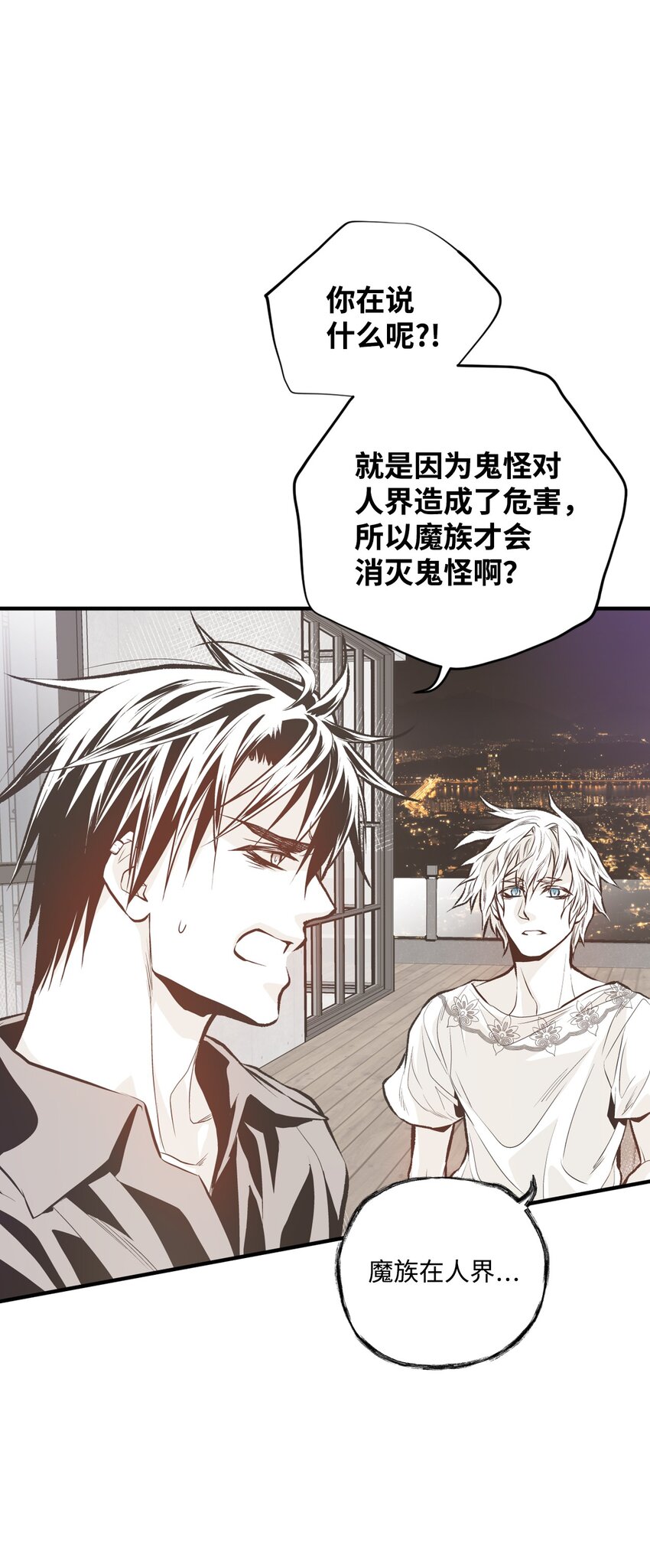 《不可阻挡的主君大人》97 鬼怪的本能 第33页