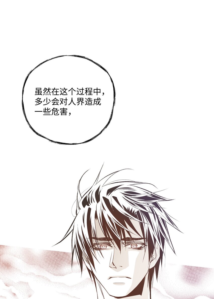 《不可阻挡的主君大人》97 鬼怪的本能 第37页