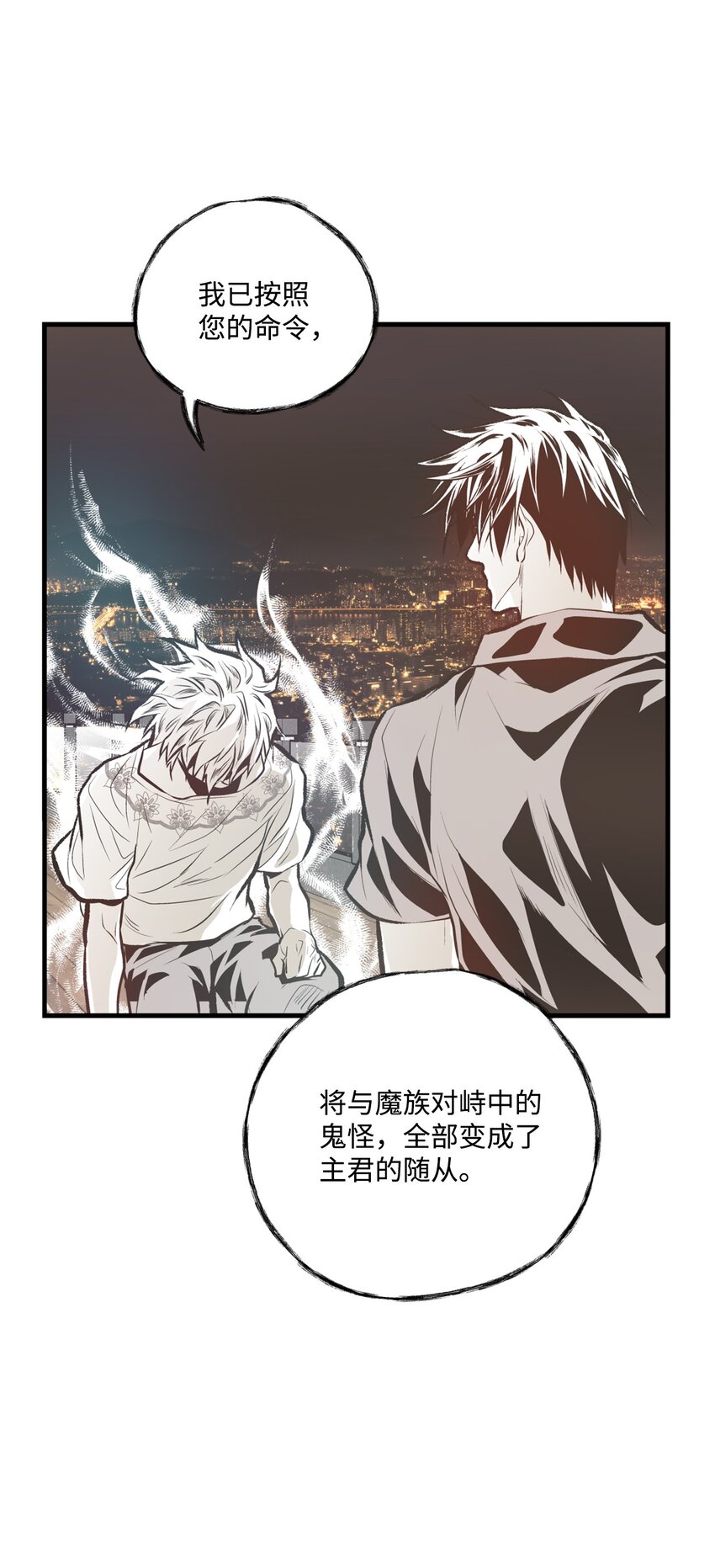 《不可阻挡的主君大人》97 鬼怪的本能 第7页