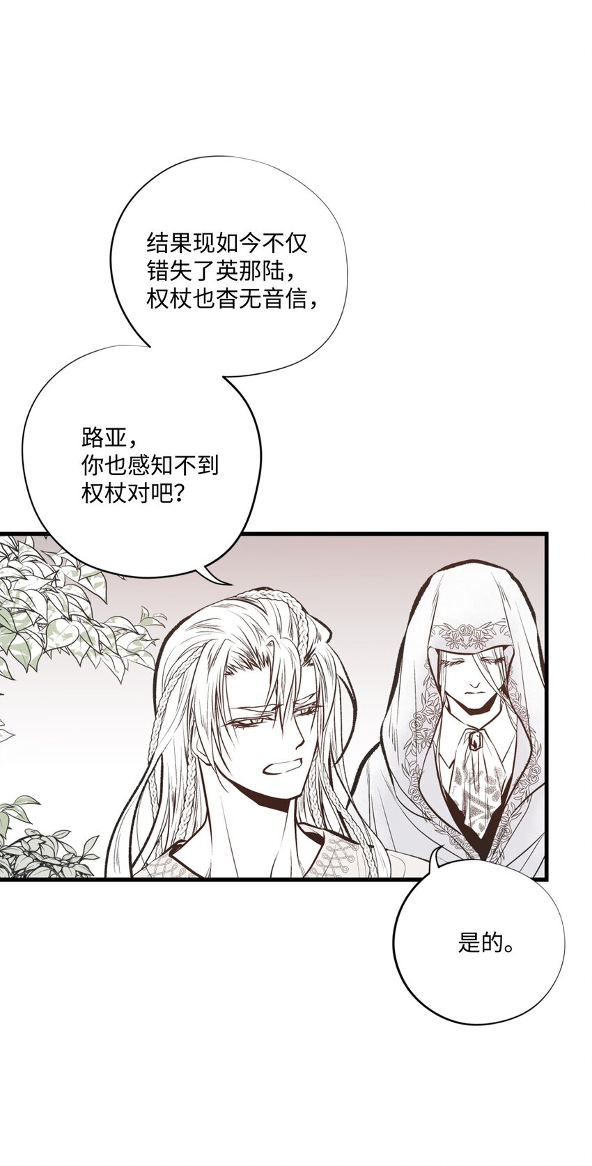 《不可阻挡的主君大人》100 找到英那陆 第10页