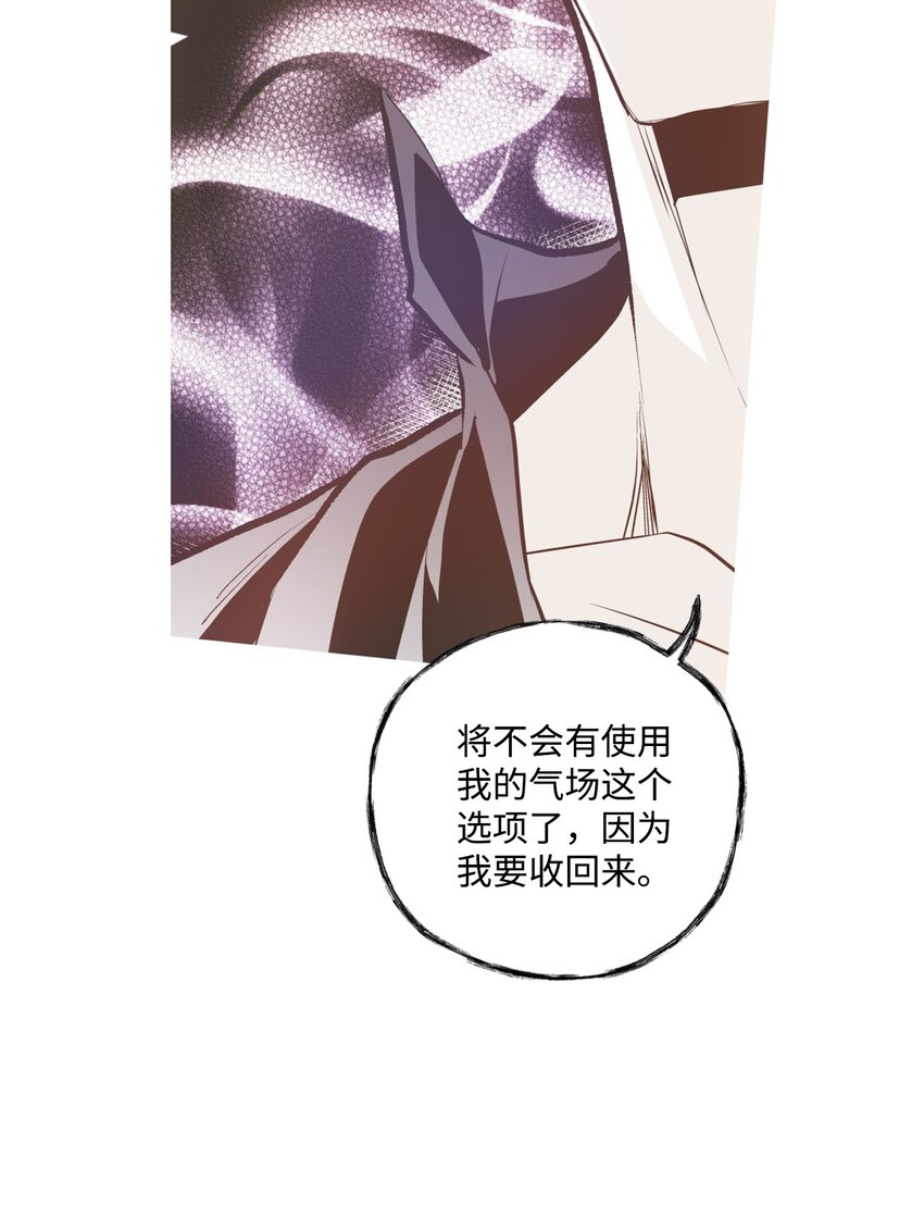 《不可阻挡的主君大人》99 收回气场 第9页