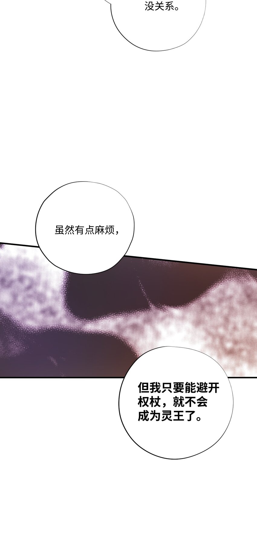 《不可阻挡的主君大人》99 收回气场 第12页