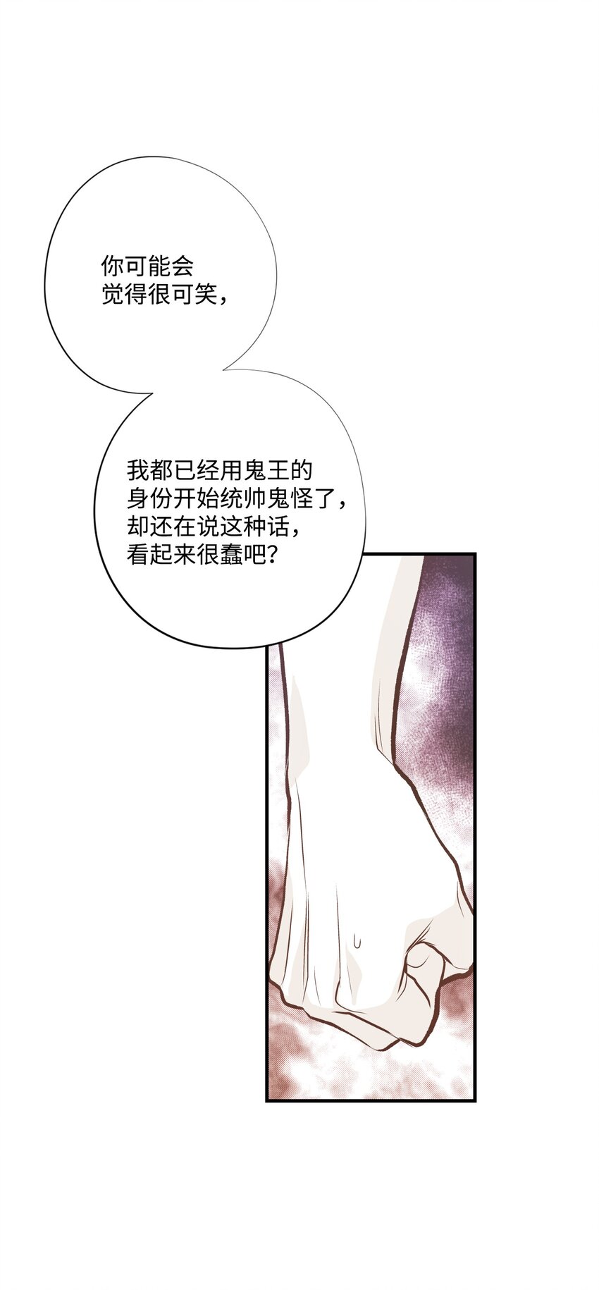 《不可阻挡的主君大人》99 收回气场 第26页