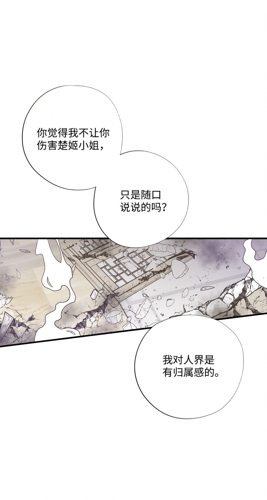 《不可阻挡的主君大人》99 收回气场 第28页