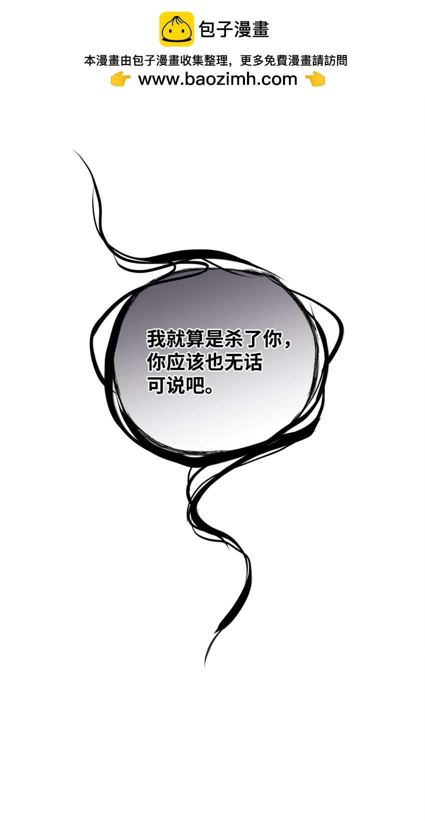 《不可阻挡的主君大人》99 收回气场 第2页