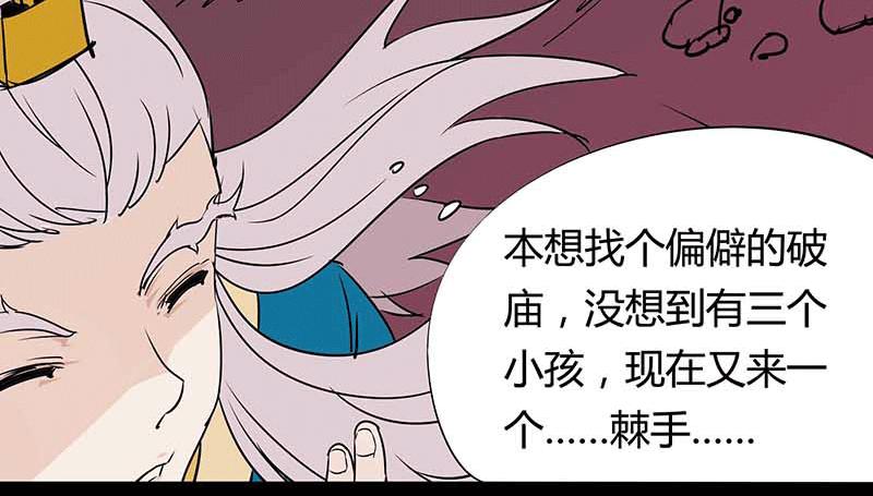 《鬼女魔珠》第4话 十年之困 第16页