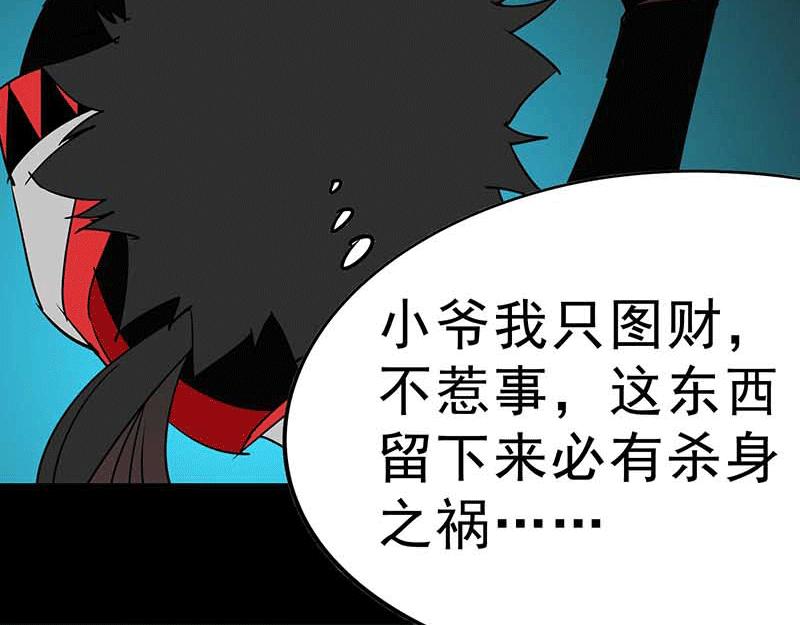 《鬼女魔珠》第3话 金风玉露 第25页