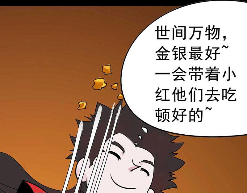 《鬼女魔珠》第3话 金风玉露 第46页