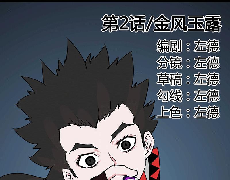 《鬼女魔珠》第3话 金风玉露 第5页