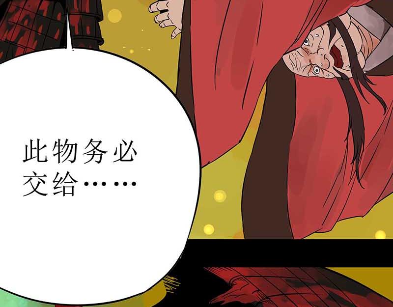 《鬼女魔珠》第1话 雪夜追杀 第46页