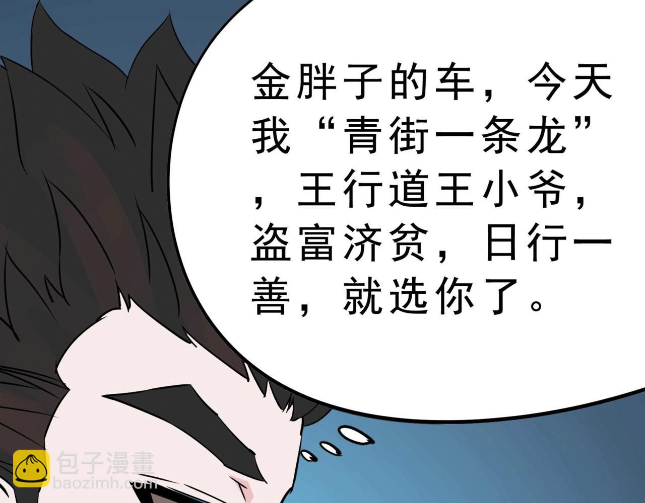 《鬼女魔珠》第2话 误盗圣珠 第43页