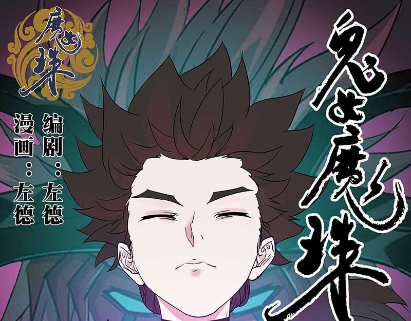 《鬼女魔珠》第1话 雪夜追杀 第1页