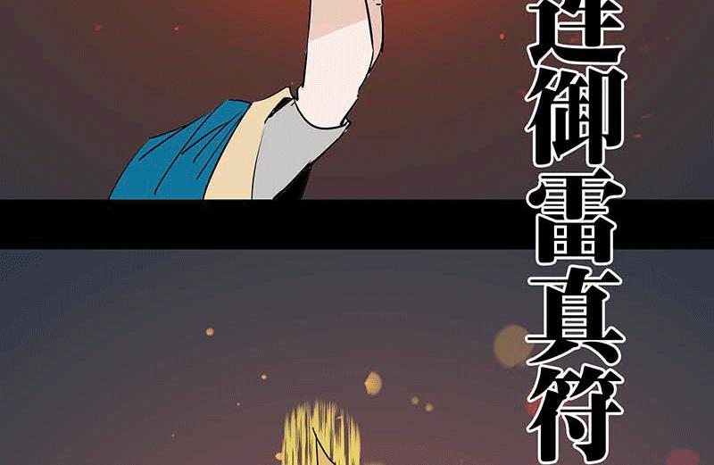 《鬼女魔珠》第4话 十年之困 第34页