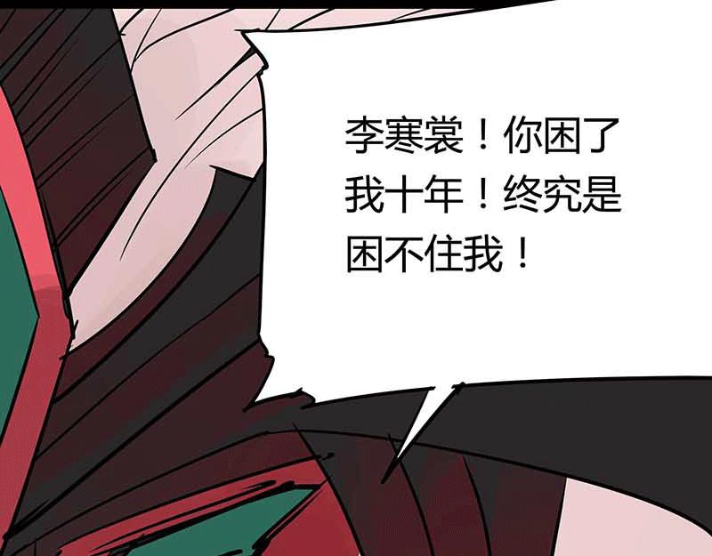《鬼女魔珠》第4话 十年之困 第6页