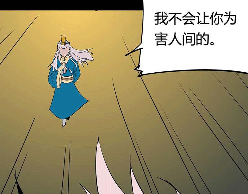 《鬼女魔珠》第4话 十年之困 第8页