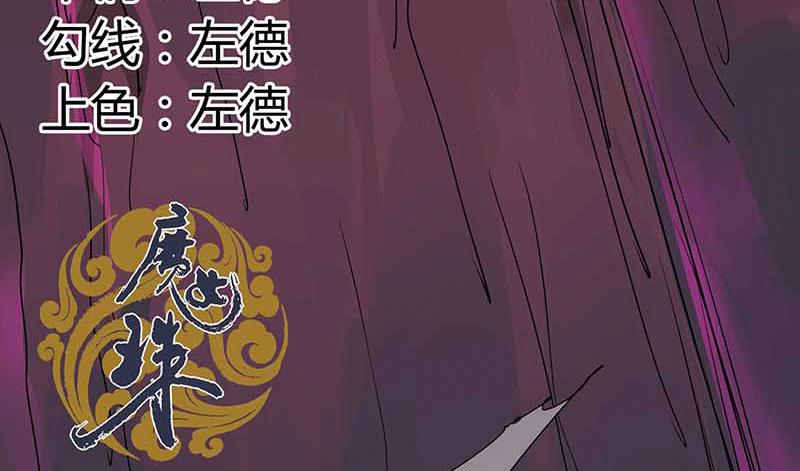 《鬼女魔珠》第5话 金蝉夺壳 第6页