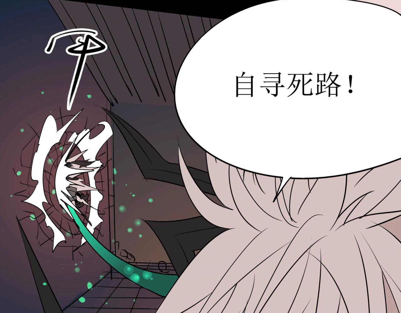 《鬼女魔珠》第6话 抵死相救 第31页