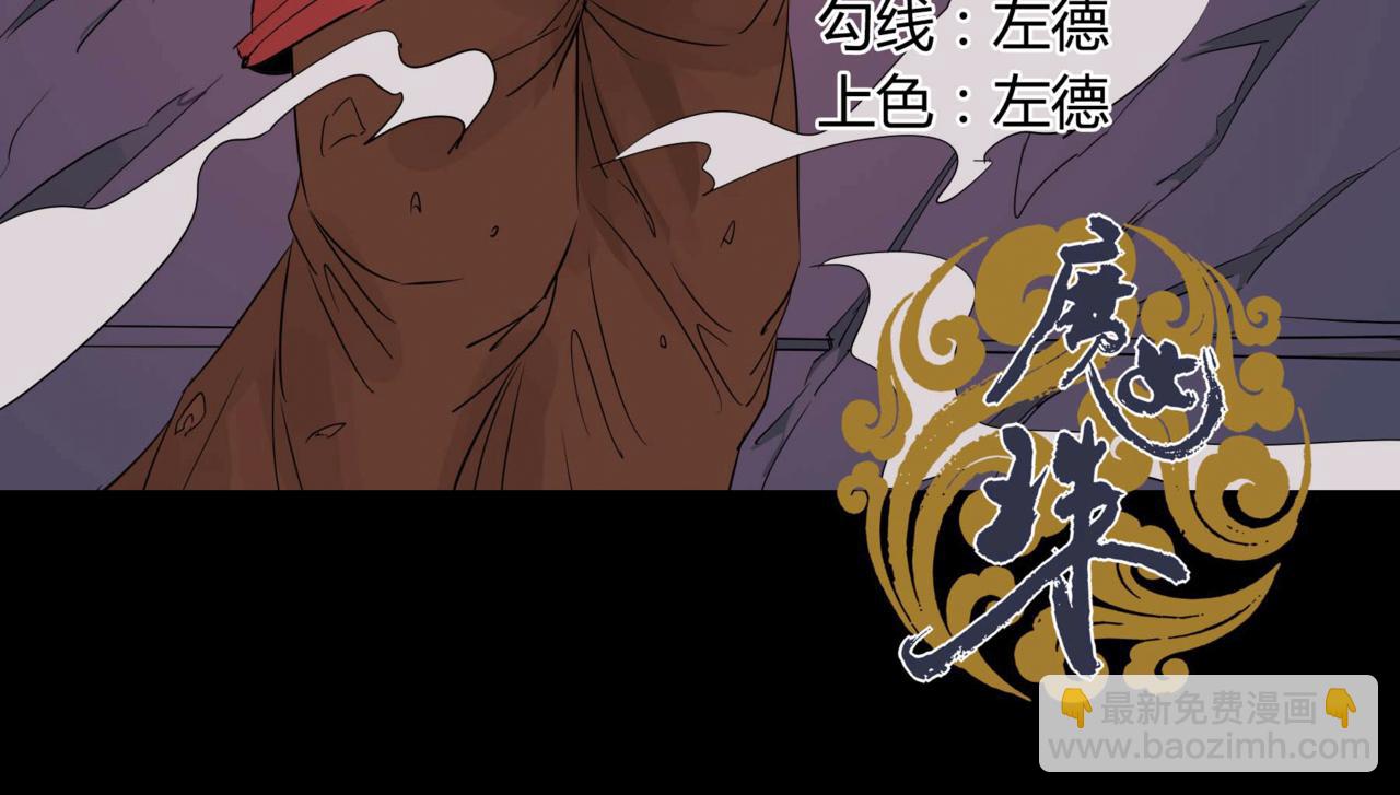 《鬼女魔珠》第7话 突入元神 第16页