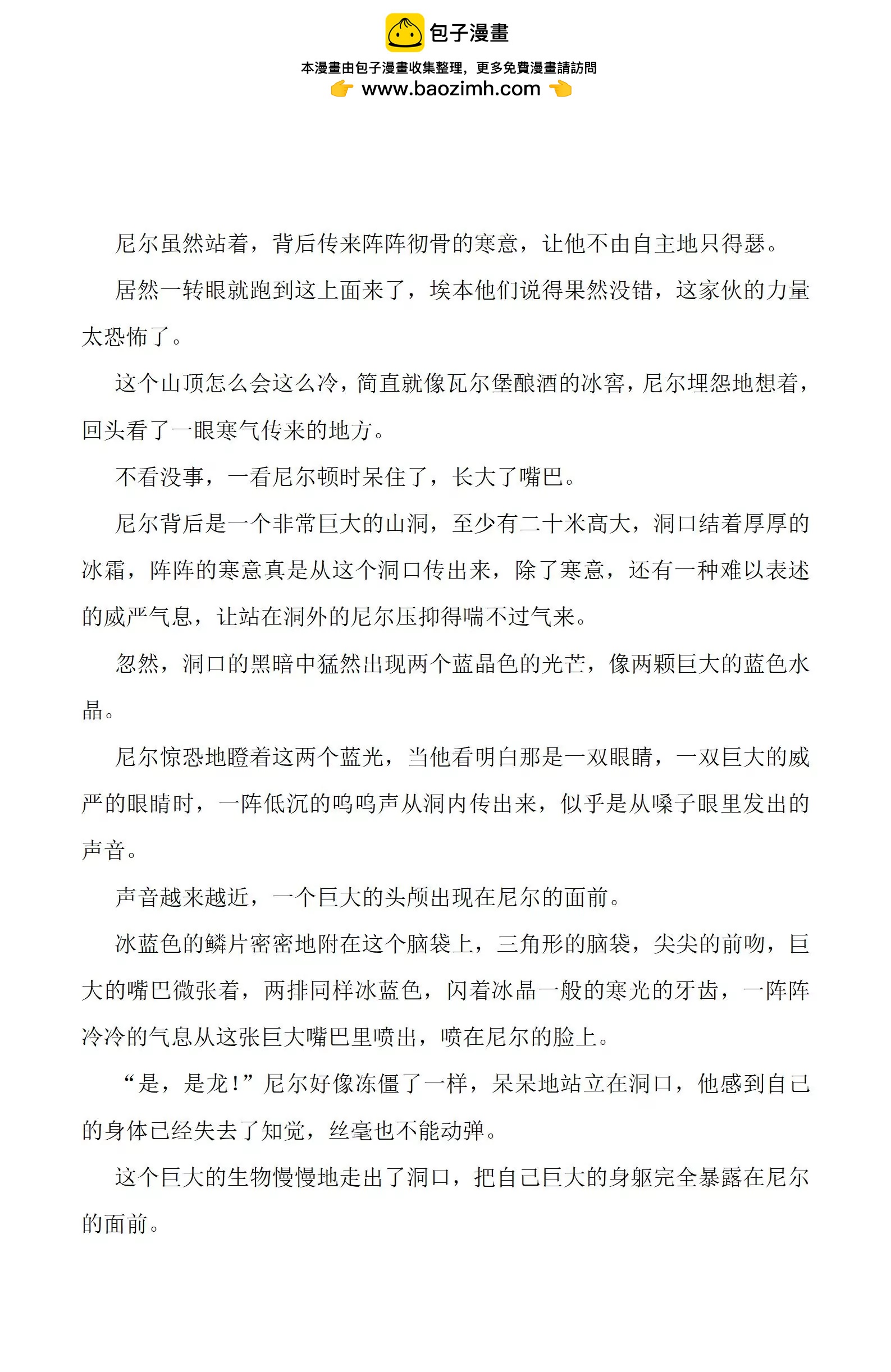 《穿越异界我成了长毛土着》第7话 冰霜巨龙的巢穴 第2页
