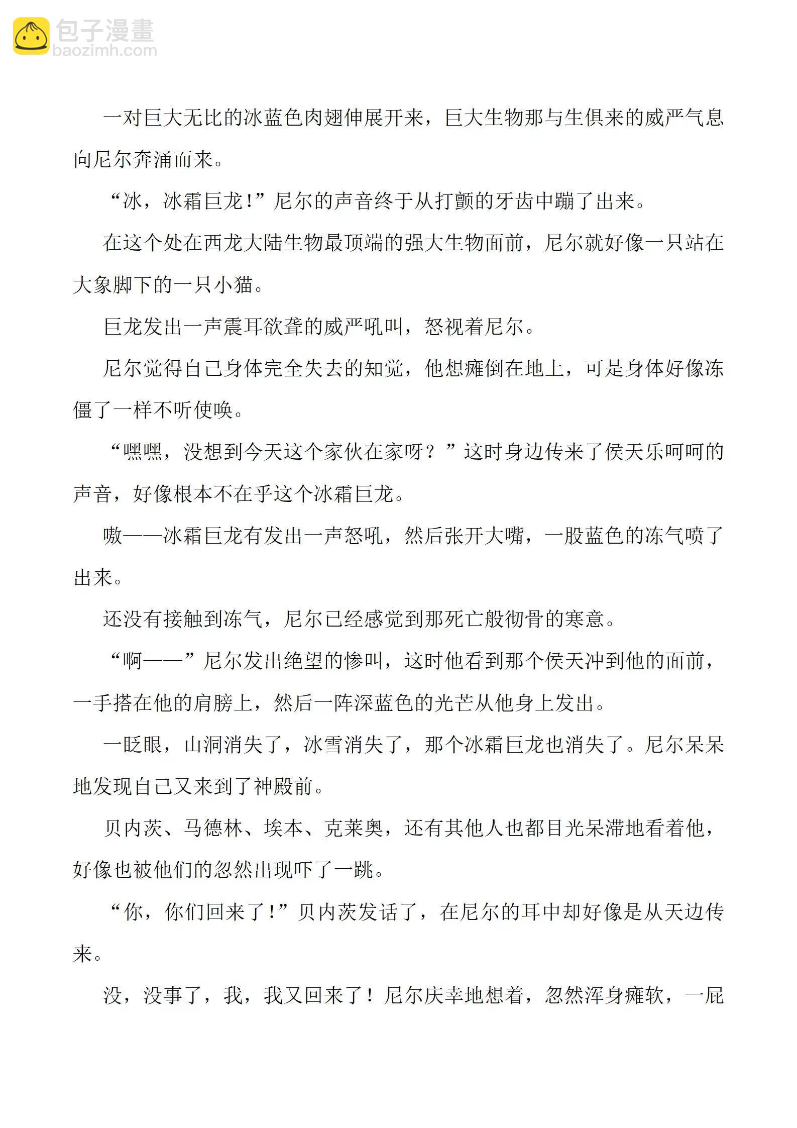 《穿越异界我成了长毛土着》第7话 冰霜巨龙的巢穴 第3页
