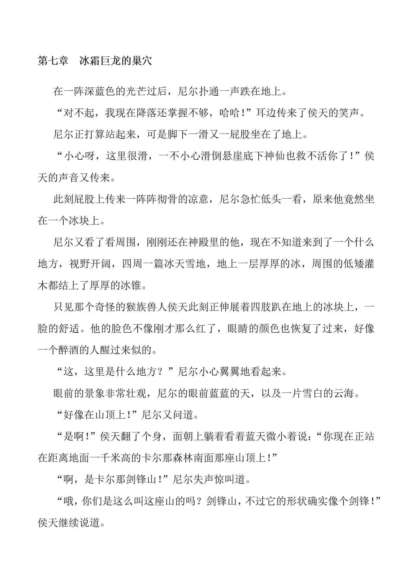 《穿越异界我成了长毛土着》第7话 冰霜巨龙的巢穴 第1页