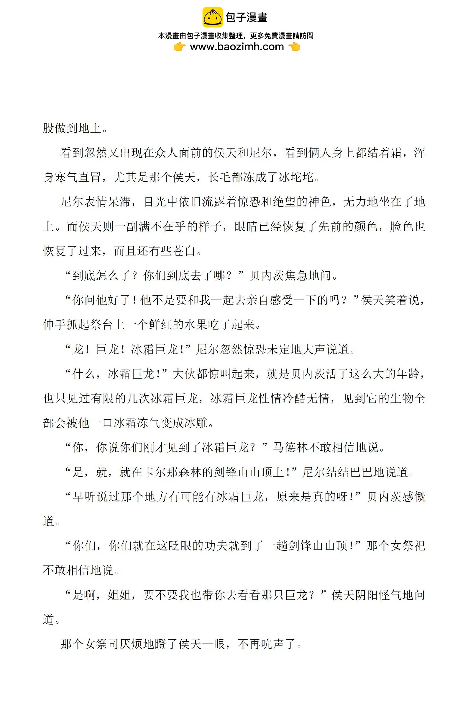 《穿越异界我成了长毛土着》第7话 冰霜巨龙的巢穴 第4页