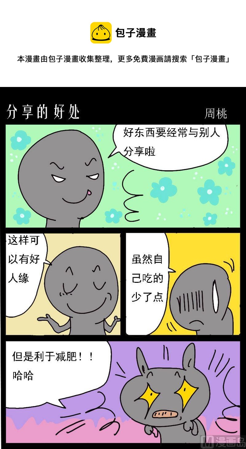 《分享的好处》1 分享的好处 第1页