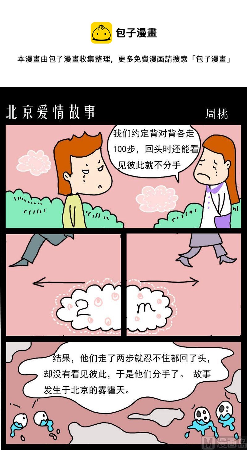 《分享的好处》3 北京爱情故事 第1页