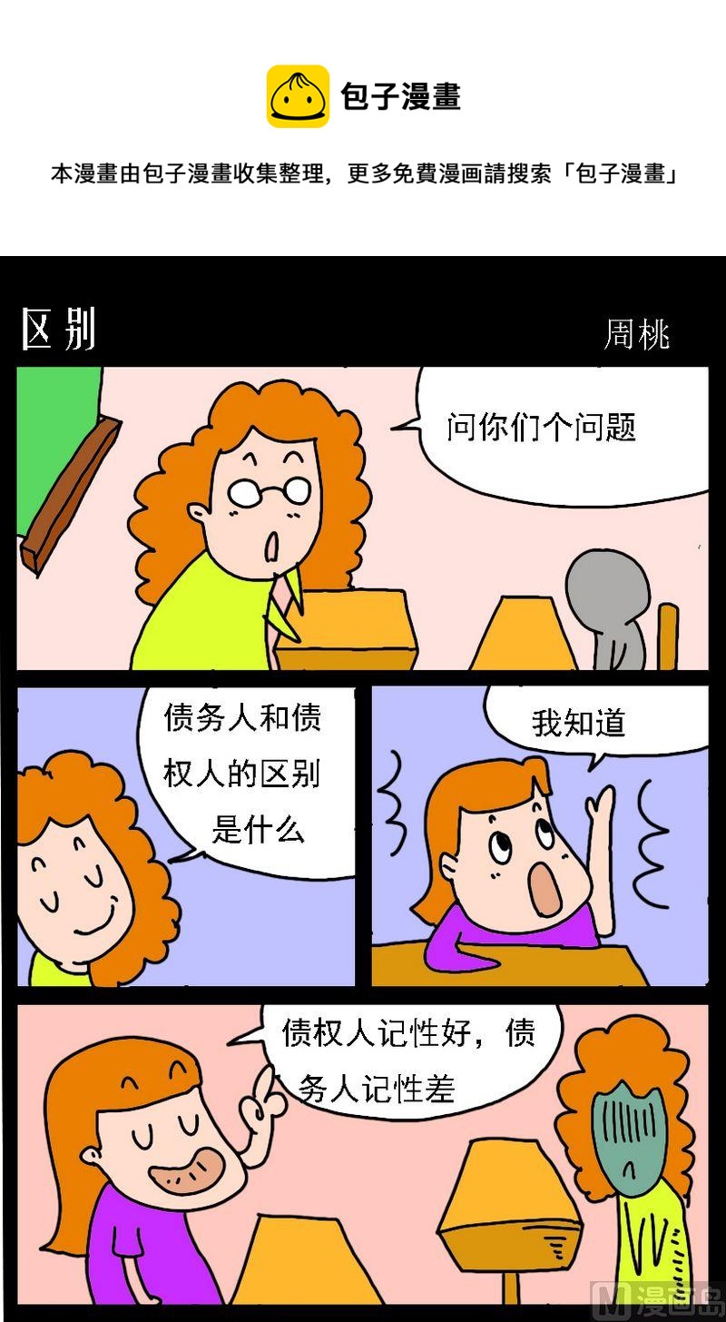 《分享的好处》7 区别 第1页