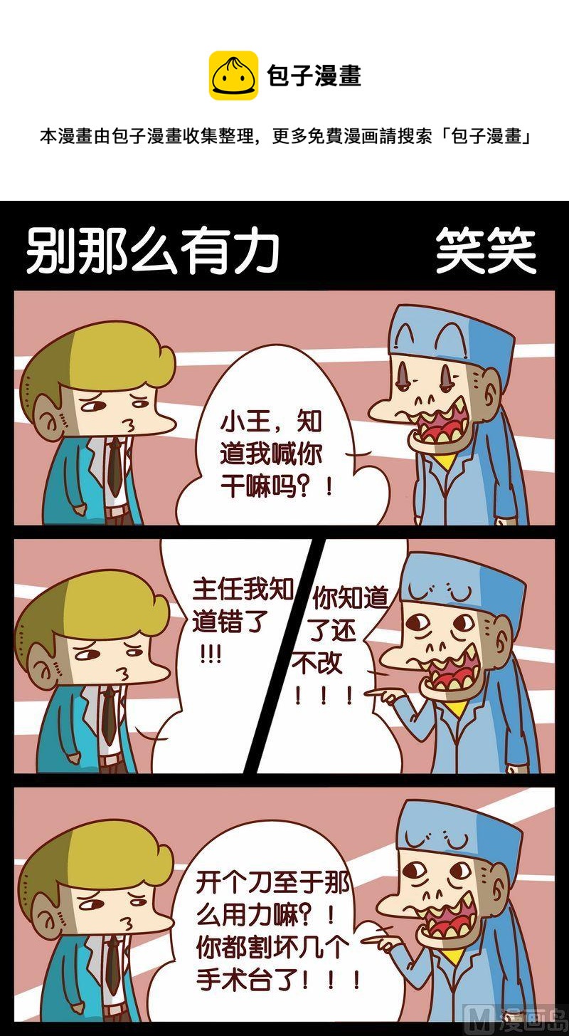 《分享的好处》4 别那么有力 第1页