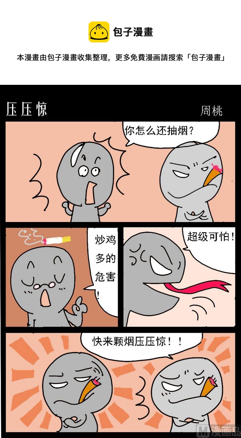《分享的好处》8 压压惊 第1页