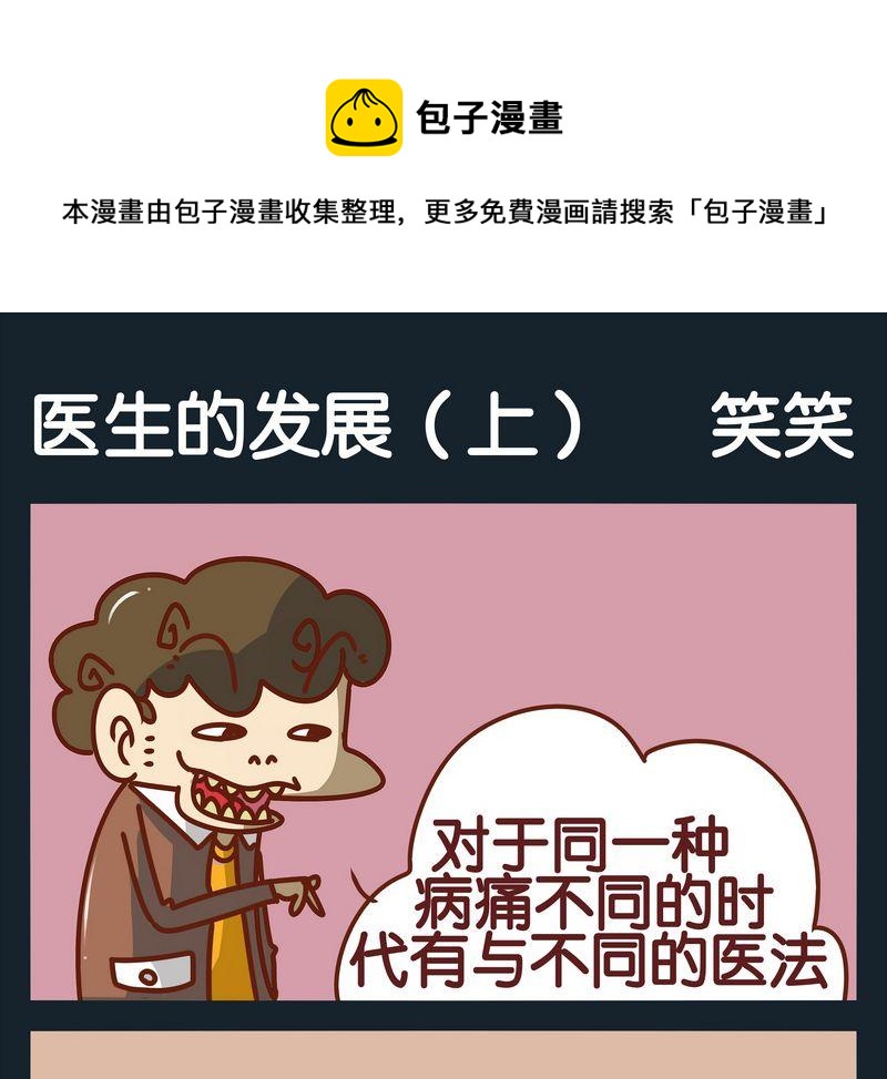 《分享的好处》9 医生的发展 第1页