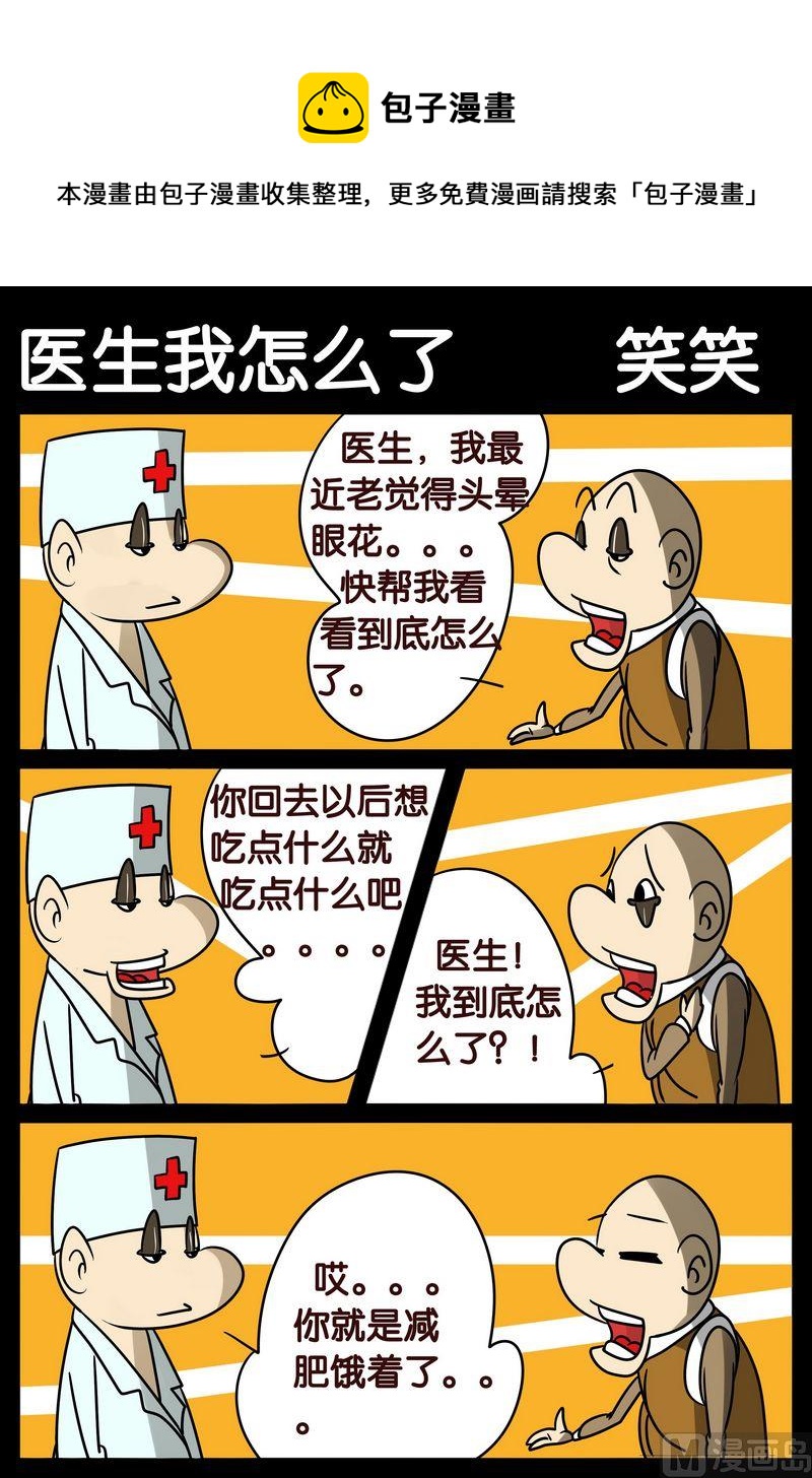 《分享的好处》10 医生我怎么了 第1页