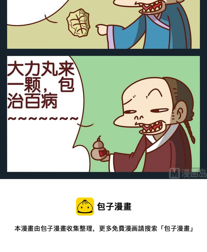 《分享的好处》9 医生的发展 第3页