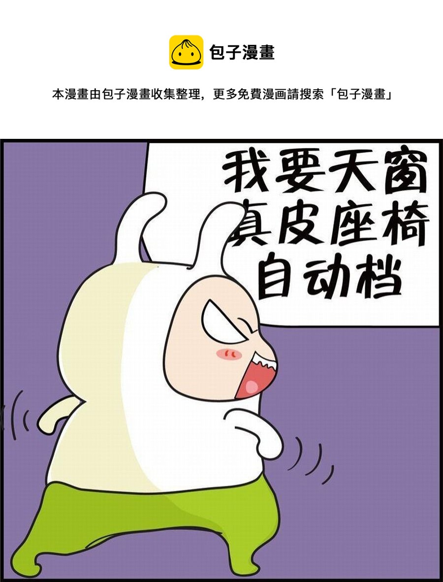 《豆包故事之我要穿越》豆包故事之我要穿越 第2集 第37页