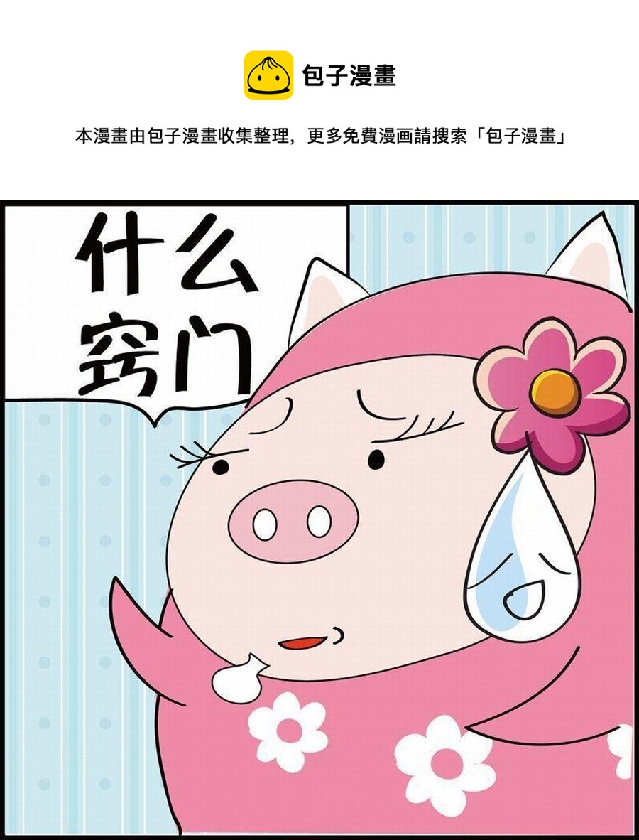 《豆包故事之我要穿越》豆包故事之我要穿越 第2集 第49页
