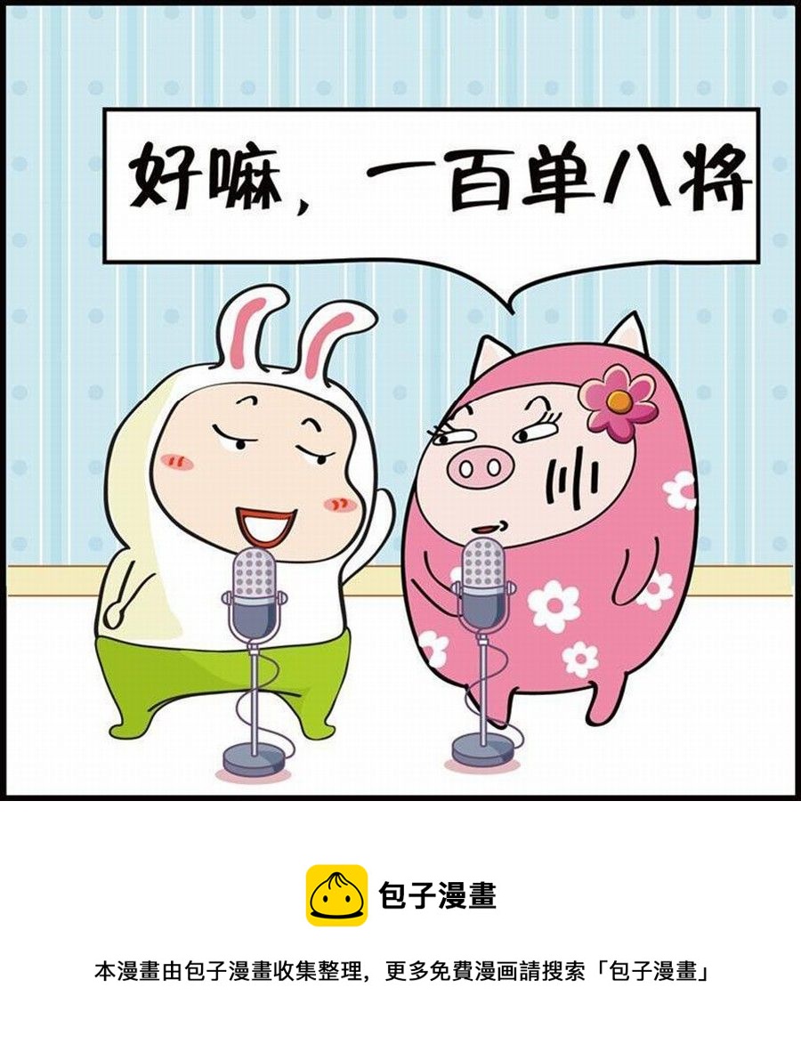 《豆包故事之我要穿越》豆包故事之我要穿越 第1集 第29页