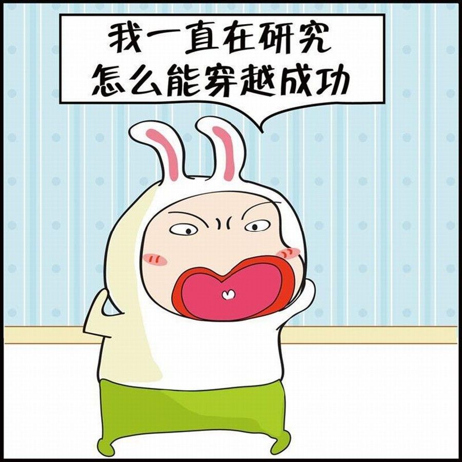 《豆包故事之我要穿越》豆包故事之我要穿越 第1集 第30页