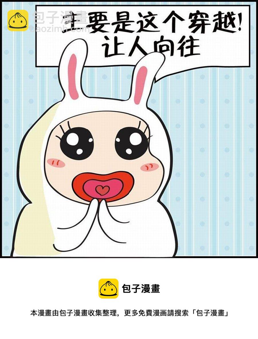 《豆包故事之我要穿越》豆包故事之我要穿越 第1集 第9页