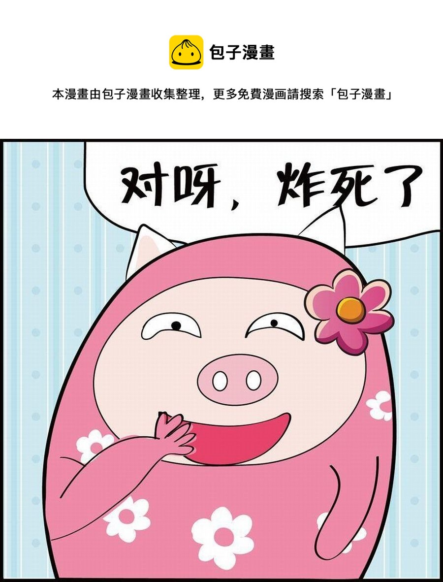 《豆包故事之我要穿越》豆包故事之我要穿越 第3集 第37页