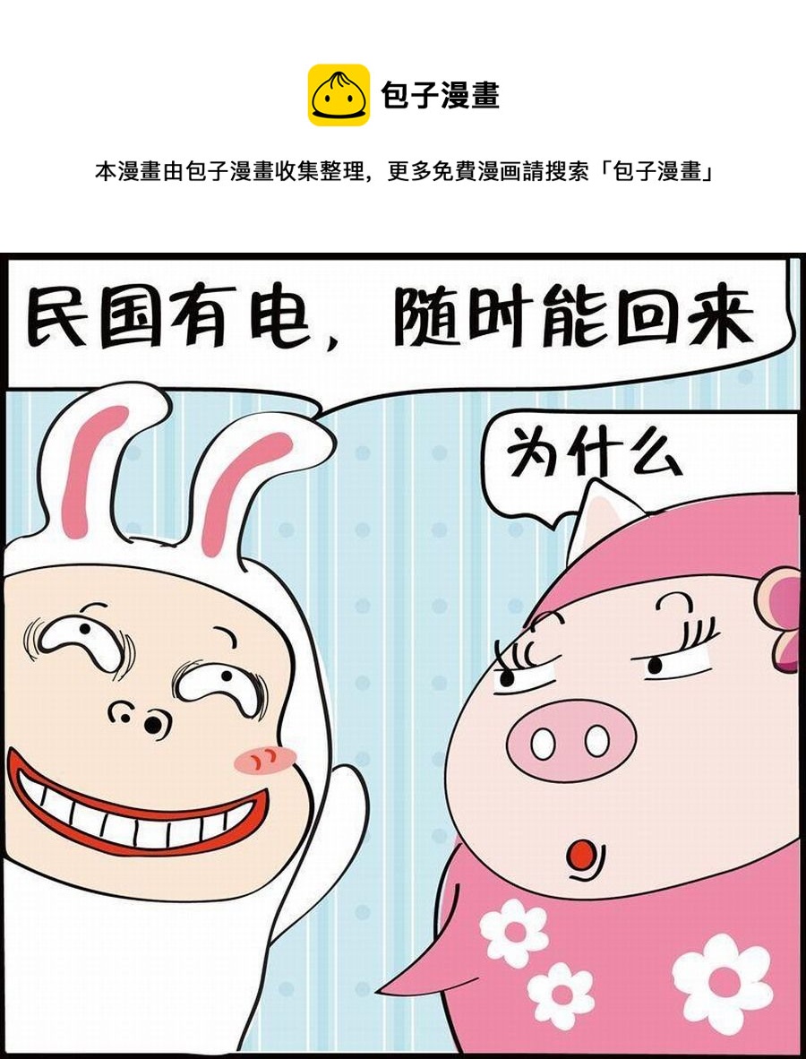 《豆包故事之我要穿越》豆包故事之我要穿越 第3集 第5页