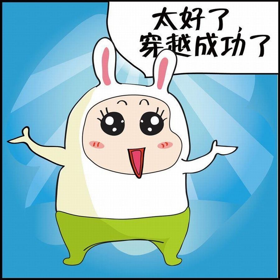 《豆包故事之我要穿越》豆包故事之我要穿越 第3集 第27页