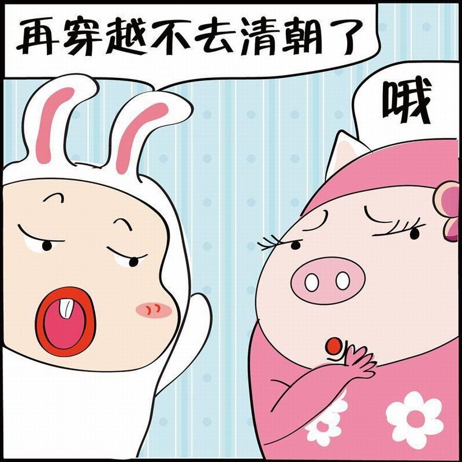 《豆包故事之我要穿越》豆包故事之我要穿越 第3集 第2页