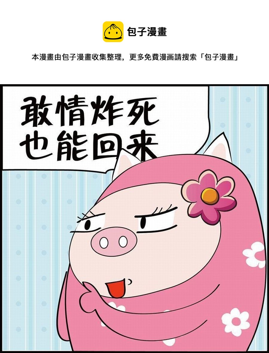 《豆包故事之我要穿越》豆包故事之我要穿越 第3集 第41页