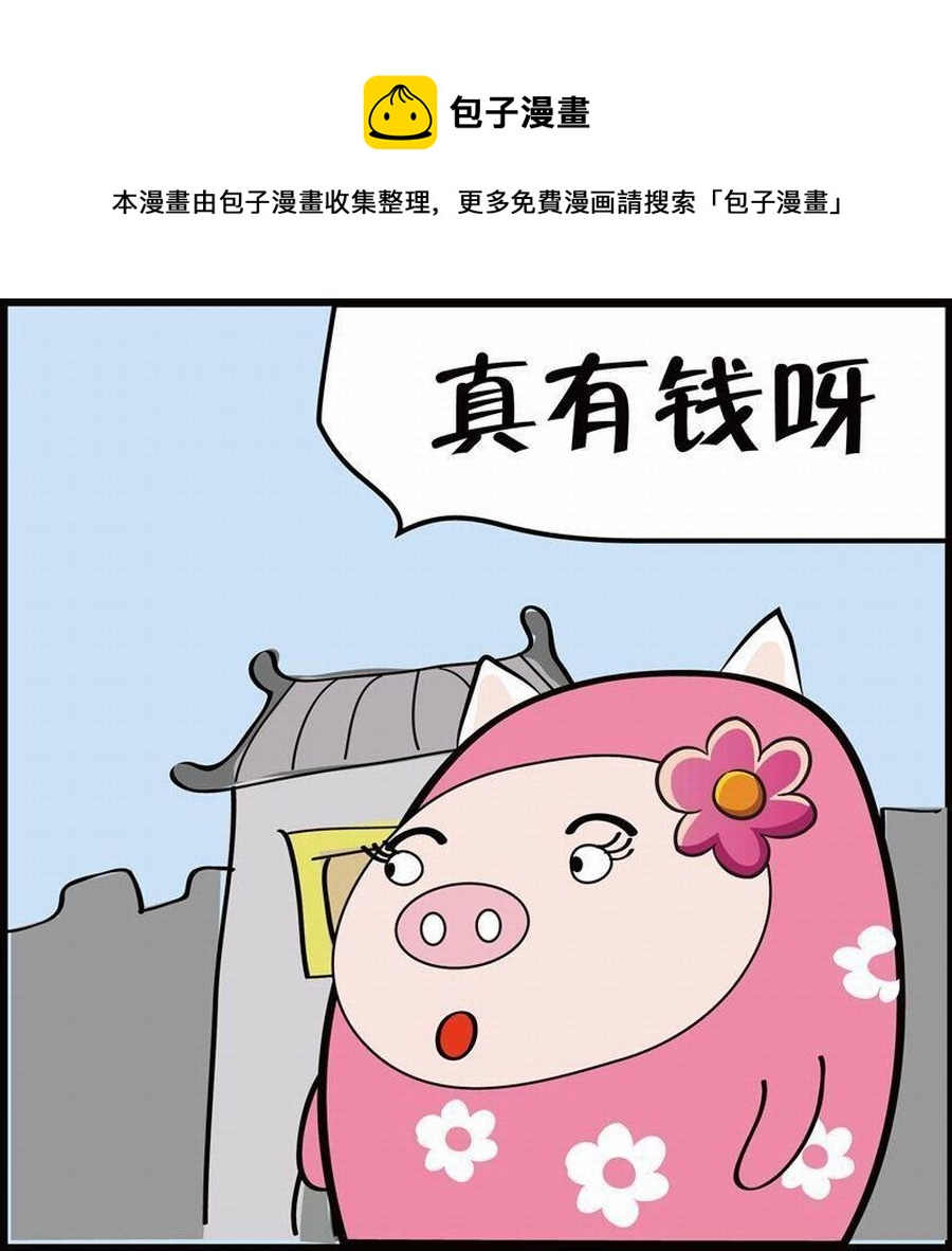 《豆包故事之我要穿越》豆包故事之我要穿越 第2集 第13页