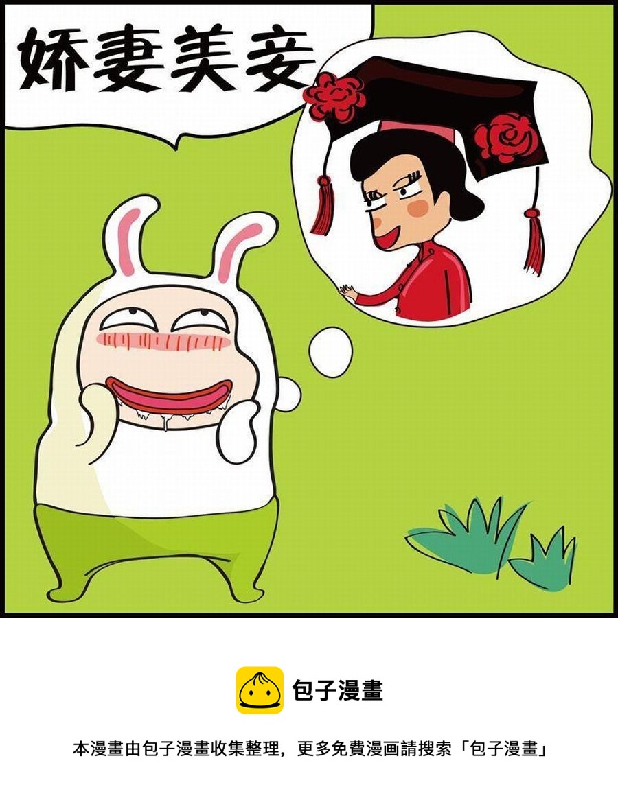 《豆包故事之我要穿越》豆包故事之我要穿越 第2集 第17页