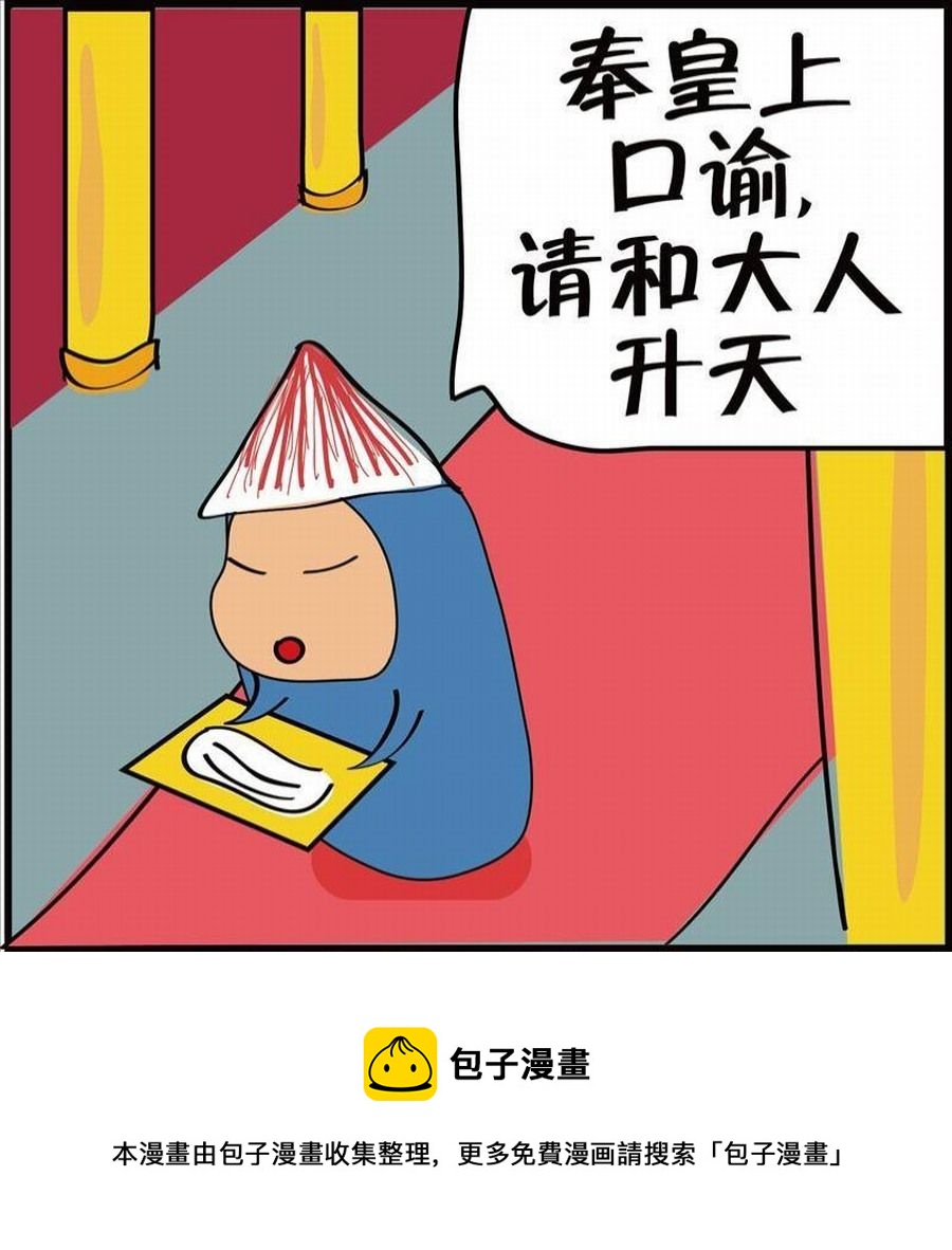 《豆包故事之我要穿越》豆包故事之我要穿越 第2集 第29页
